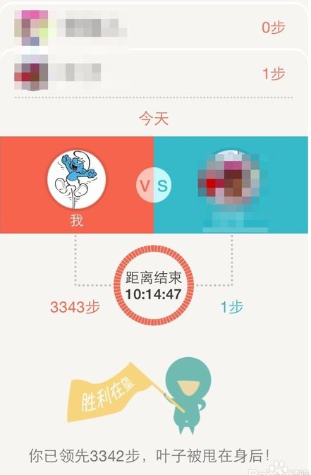 怎么与微信好友一起比赛跑步或走路