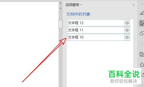 怎么一键删除wps2019文档内所有的文本框