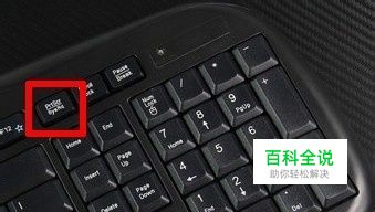 怎么用PrintScreenSysrq截图