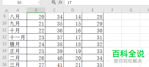 怎么用WPS冻结Excel文档窗格
