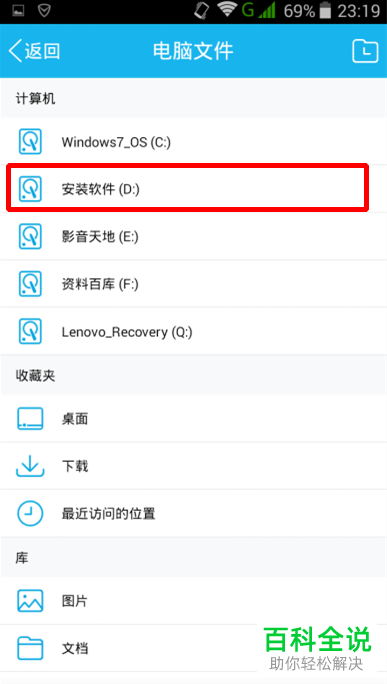 怎么用手机QQ查看电脑文件