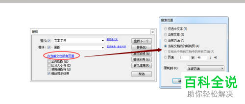 怎么用极速PDF编辑器对文章内容进行查找替换?
