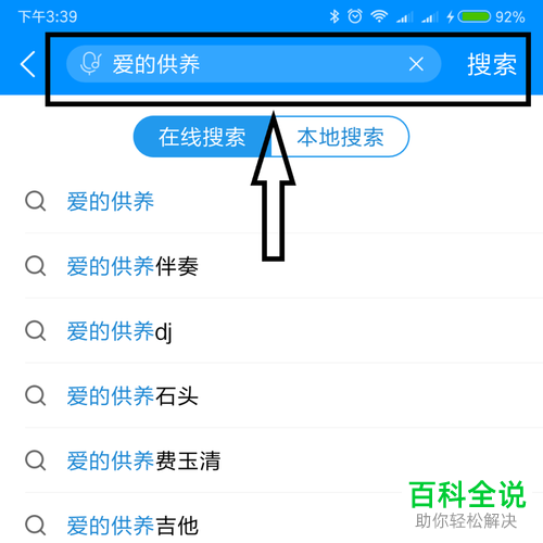 怎么用手机App将歌曲下载到本地