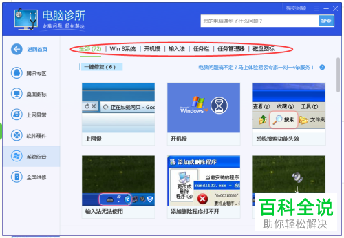 怎么用电脑管家修复win10搜索功能失效问题?