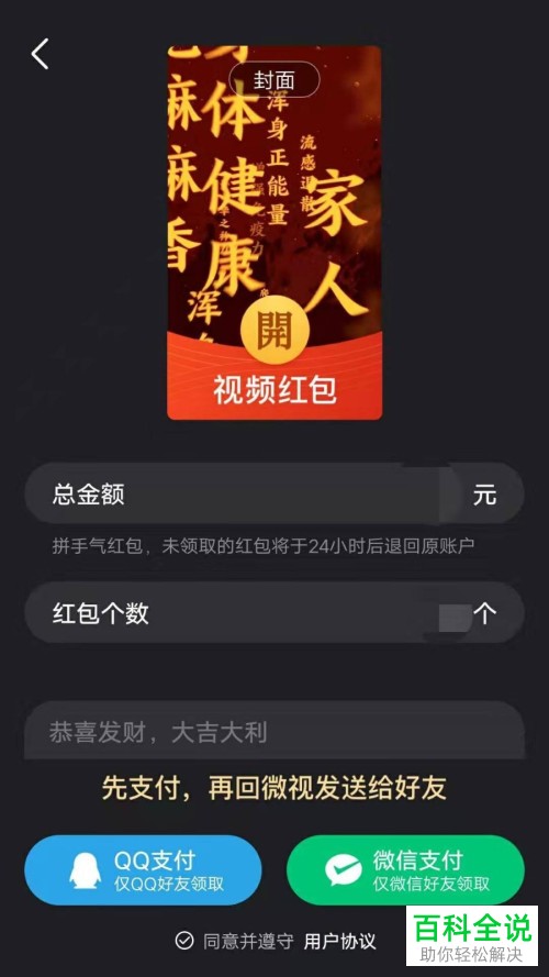 怎么用微信发微视视频红包