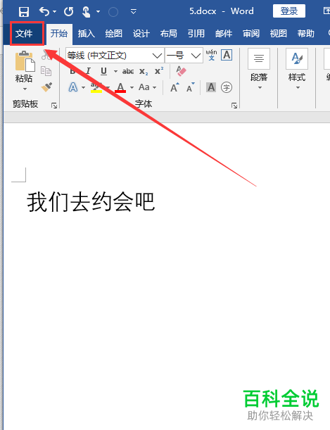 怎么用Word生成二维码