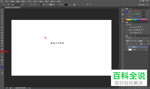 怎么用PS旋转文字