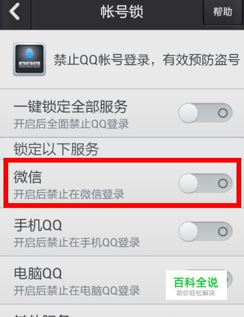 怎么有效保护微信登录安全