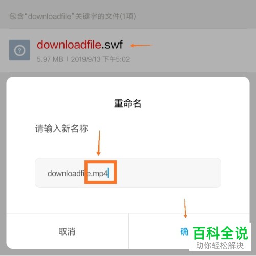 怎么用手机打开swf文件