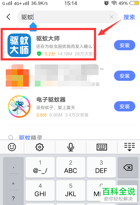怎么用手机驱蚊
