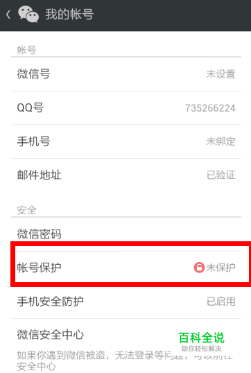 怎么有效保护微信登录安全