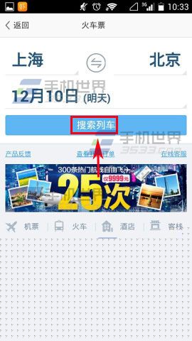 怎么预定火车票?旺信预定火车流程