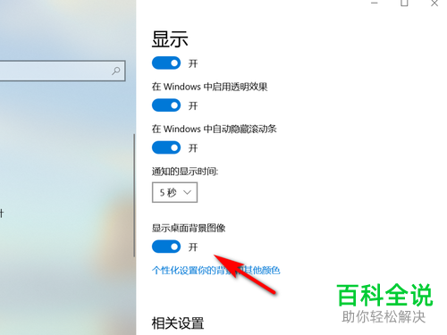 怎么隐藏 win10的桌面背景图像