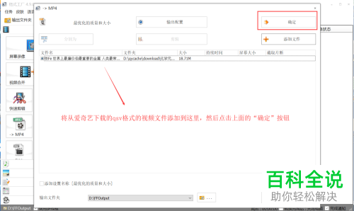 怎么用格式工厂将爱奇艺下载的视频转为MP4格式