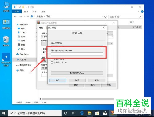 怎么用WinRAR给压缩文件设置密码