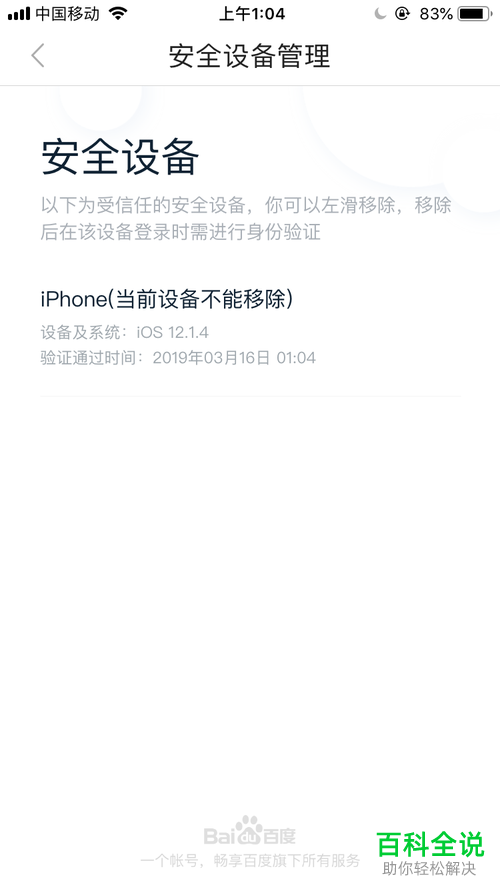 怎么移除百度中的其他登陆设备