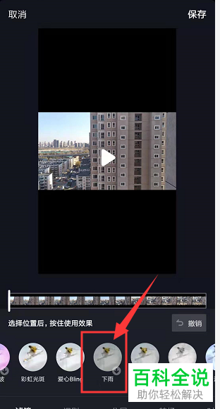 怎么用抖音给视频添加下雨特效