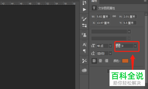 怎么用PS调整文字间距