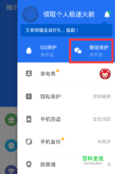 怎么有效保护微信登录安全