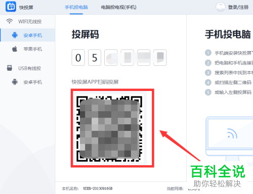 怎么用快投屏进行WIFI无线投