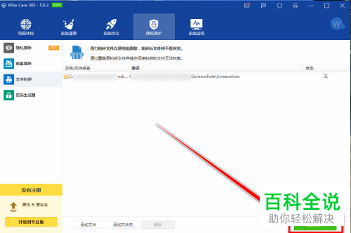 怎么用Wise Care 365粉碎文件、文件夹