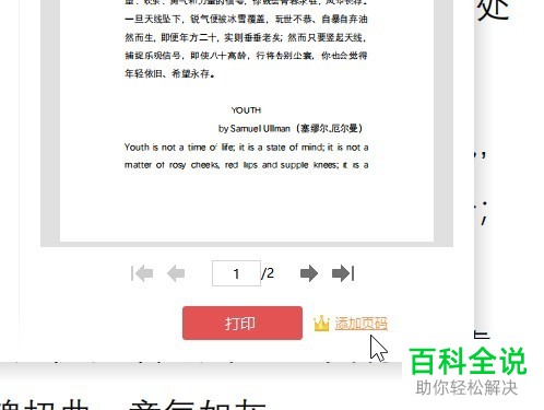 怎么用金山PDF 来自定义页数范围