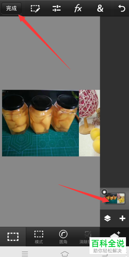 怎么用手机PS合并两张照片