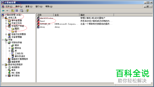 怎么用windows server 2003来禁止用户账号