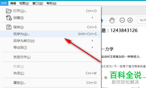 怎么用Adobe Acrobat合并PDF文件