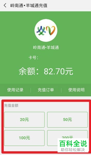 怎么用智能手机给羊城通充值