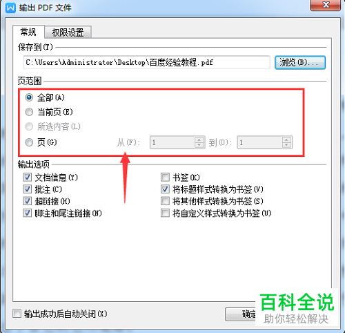 怎么用WPS将Word文档转换为PDF