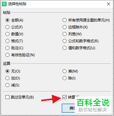 怎么用WPS将Excel文档数据进行行列转置