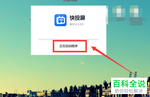 怎么用快投屏进行WIFI无线投