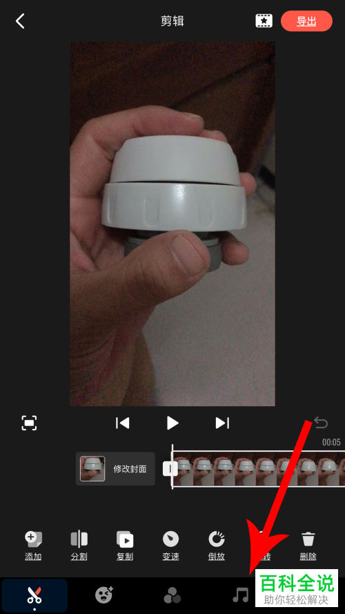 怎么用快影给视频添加音乐