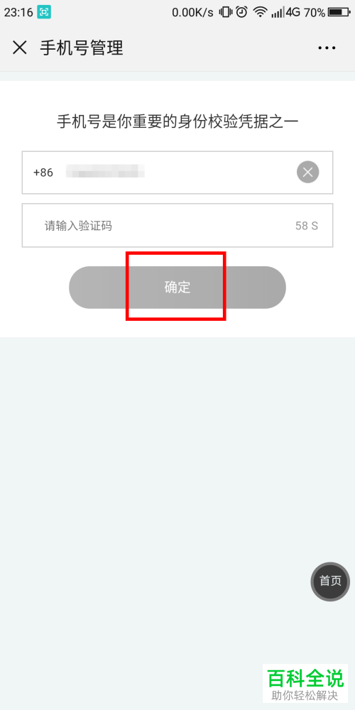 怎么用微信绑定成长守护平台来了解孩子的游戏动态？