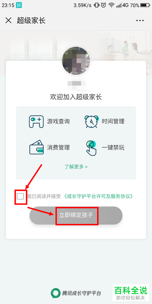 怎么用微信绑定成长守护平台来了解孩子的游戏动态？