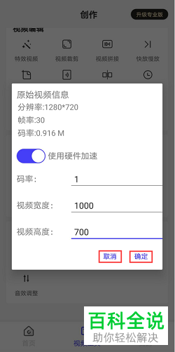 怎么压缩手机版视频编辑软件中的视频