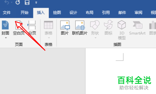 怎么压缩Word文档大小