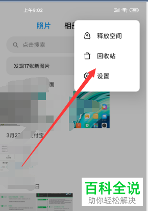 怎么永久删除小米手机内的图片