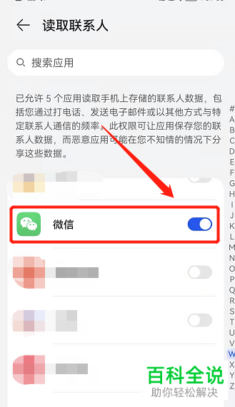怎么允许微信读取手机通讯录联系人
