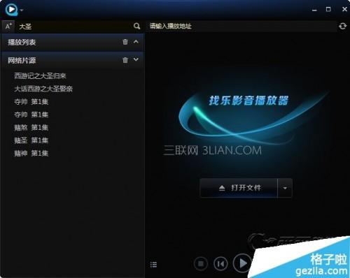 找乐影音电脑版怎么使用?