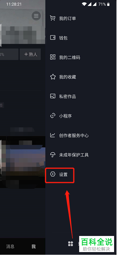 怎么隐藏抖音中的在线状态