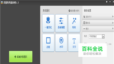 怎么用美图秀秀修改图片的尺寸大小