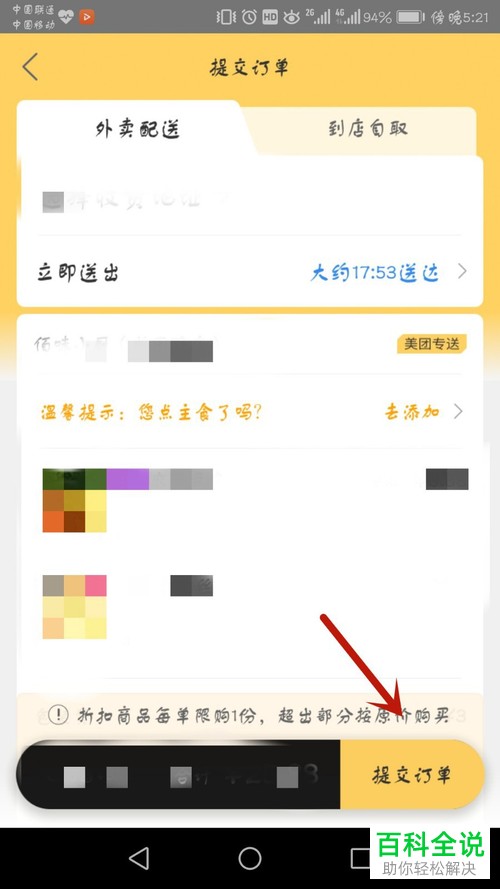 怎么用美团App点外卖