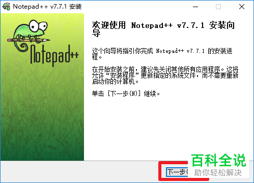 怎么用Notepad++修改电脑hosts文件