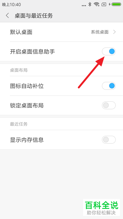 怎么隐藏小米手机中的负一屏