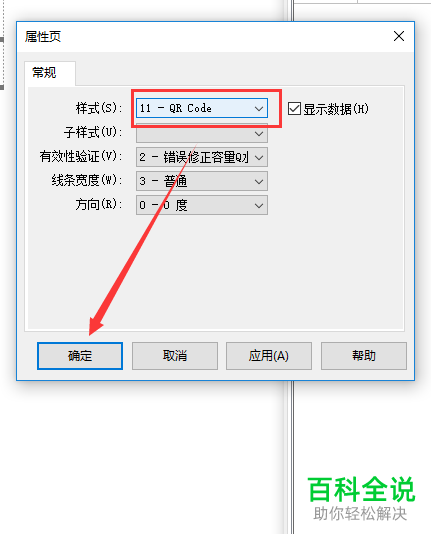 怎么用Word生成二维码