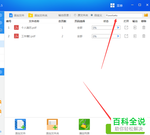 怎么用迅捷PDF转换器合并PDF文件