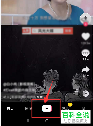 怎么用抖音给视频添加下雨特效