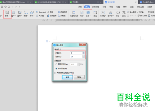 怎么用word来进行简历表的制作